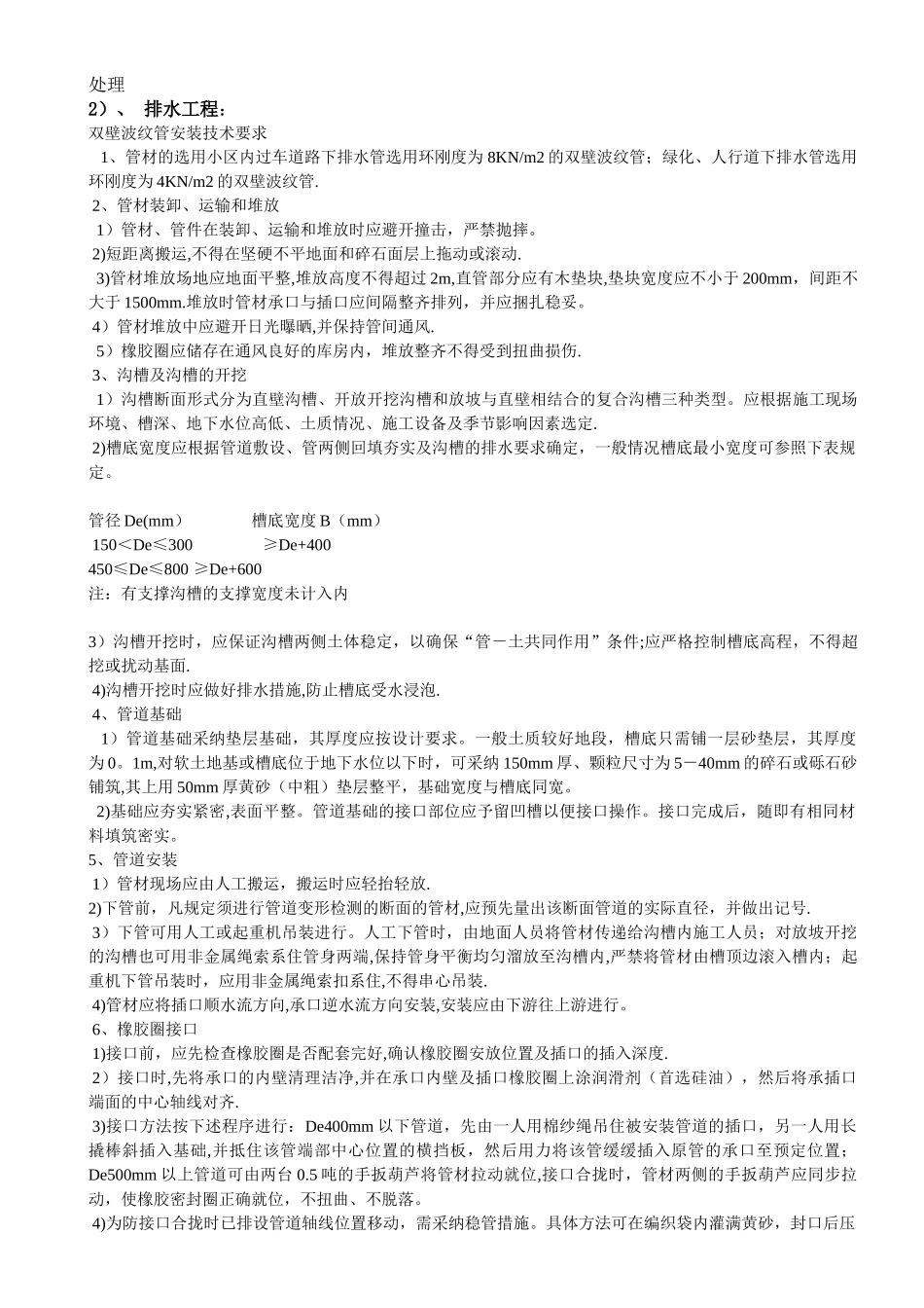 小区排污管施工方案_第3页