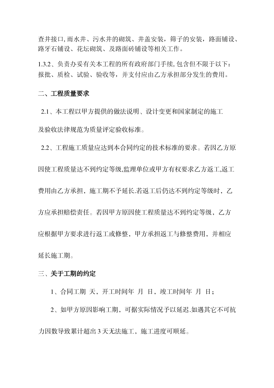 小区排水管网施工合同_第2页
