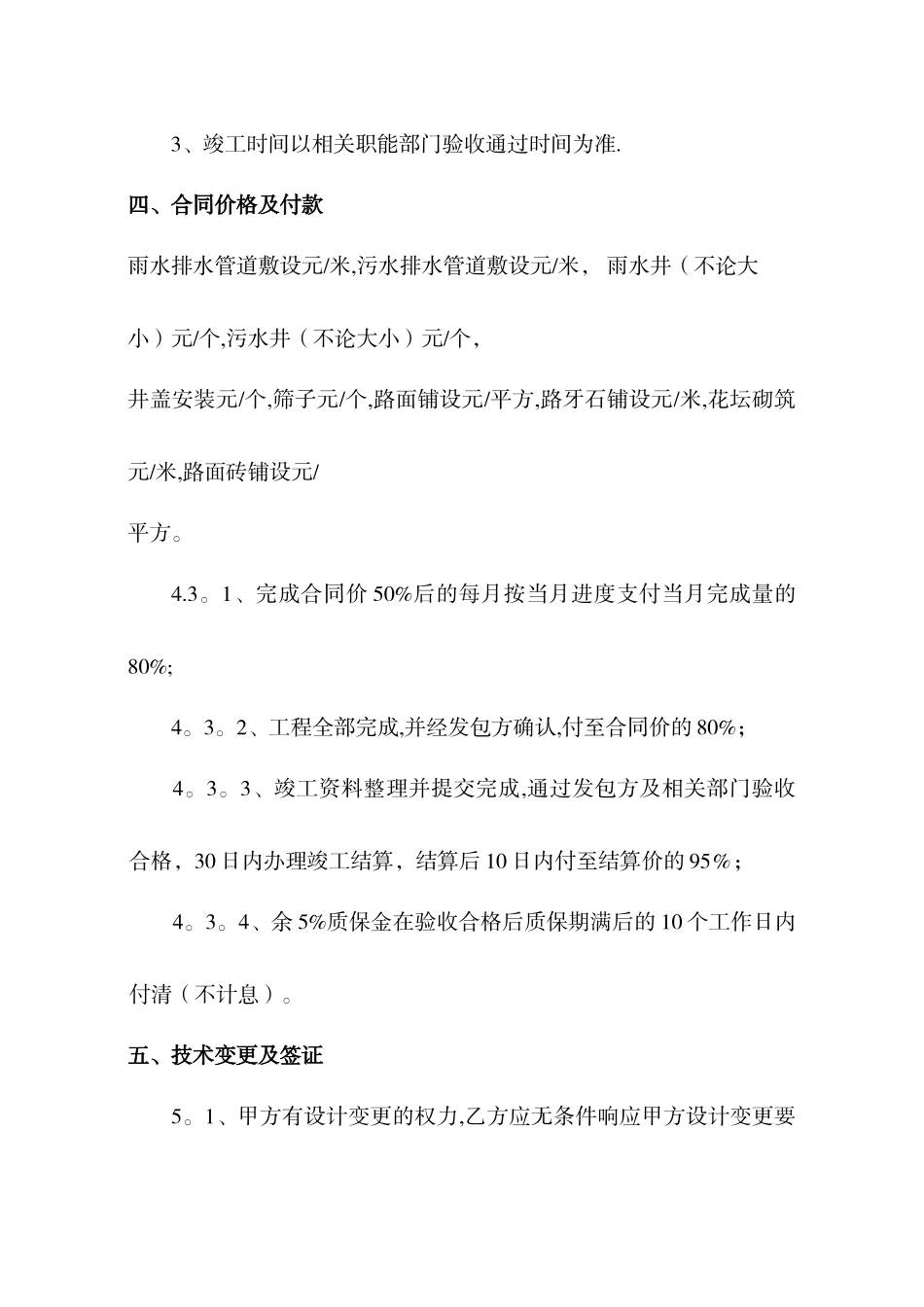 小区排水管网施工合同_第3页