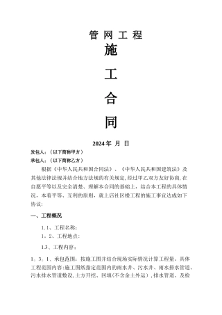 小区排水管网施工合同