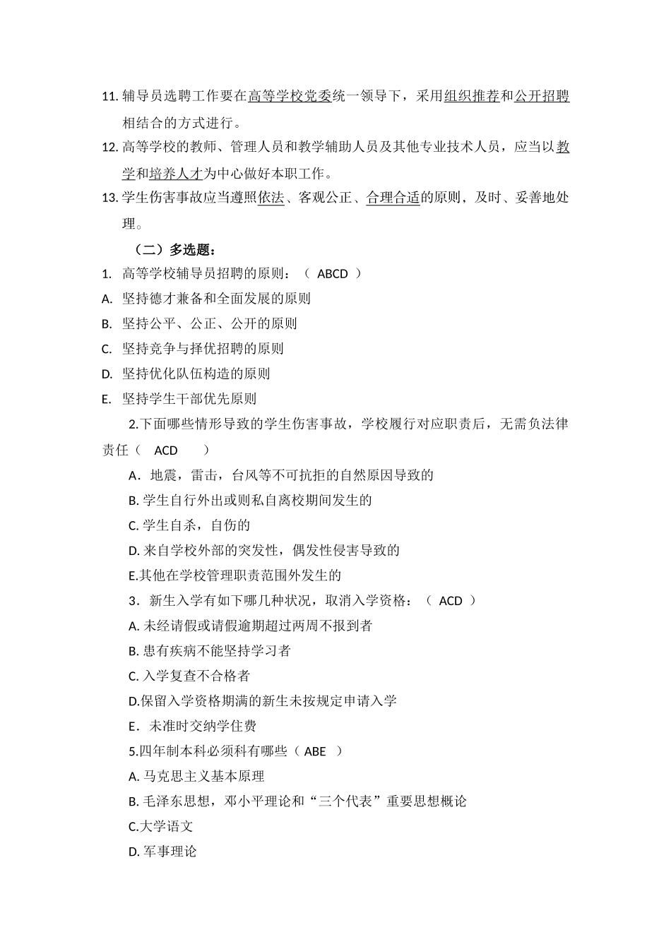 2025年辅导员技能大赛基础知识复习题库_第2页