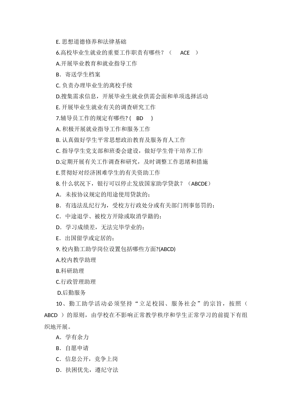 2025年辅导员技能大赛基础知识复习题库_第3页