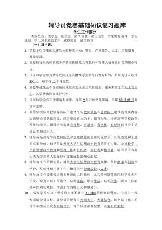 2025年辅导员技能大赛基础知识复习题库