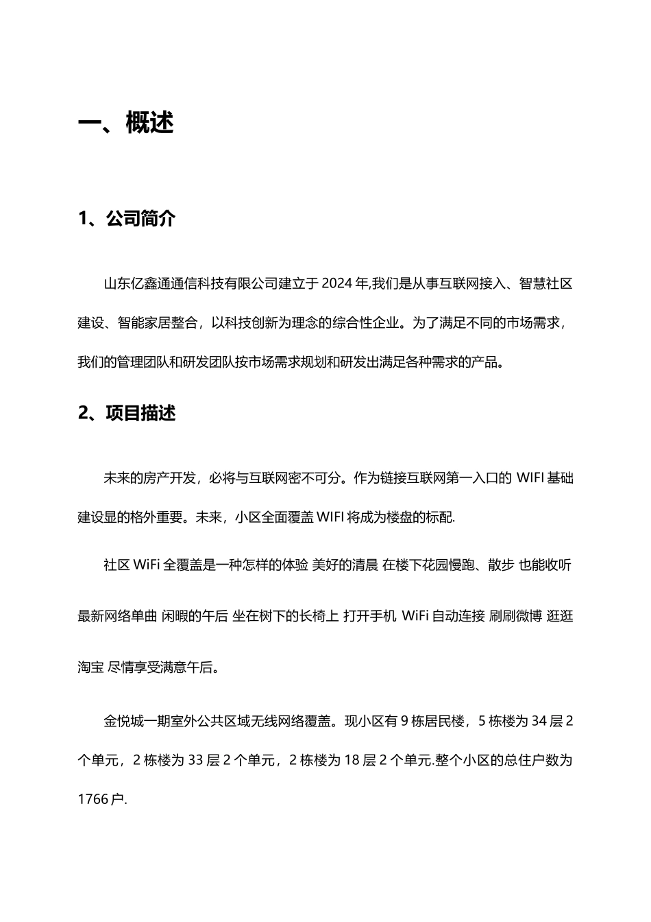小区无线网络覆盖方案_第3页