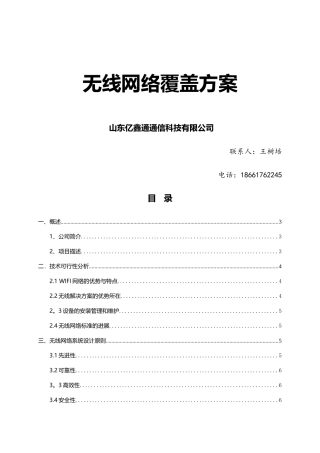 小区无线网络覆盖方案