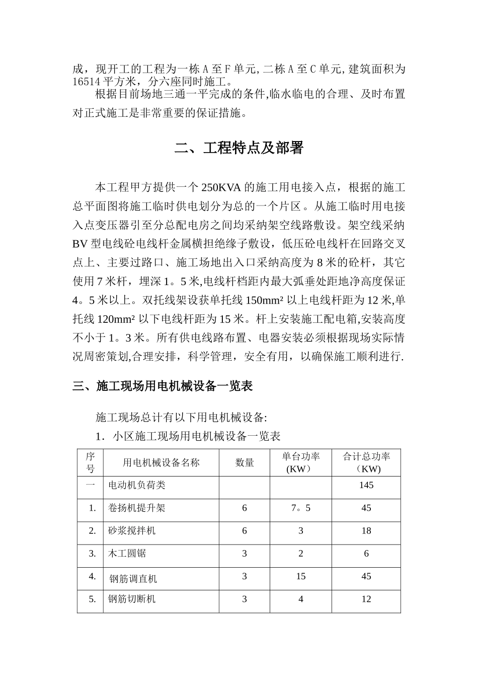 小区施工用电方案_第2页