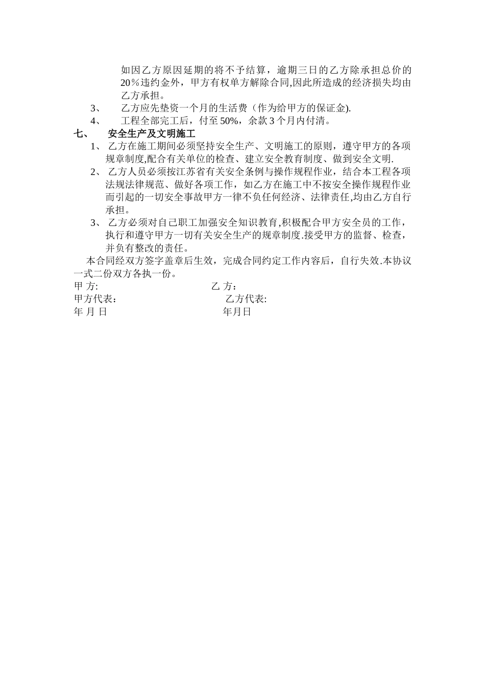 小区景观道路铺装工程清包协议_第2页