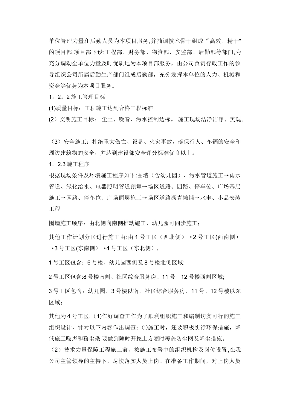 小区景观绿化工程施工组织_第2页