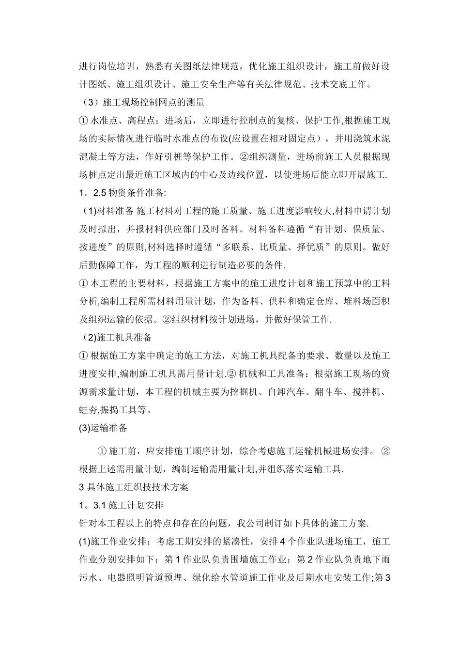 小区景观绿化工程施工组织_第3页