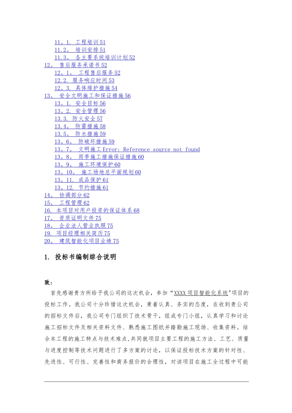 小区智能化系统施工组织方案_第3页