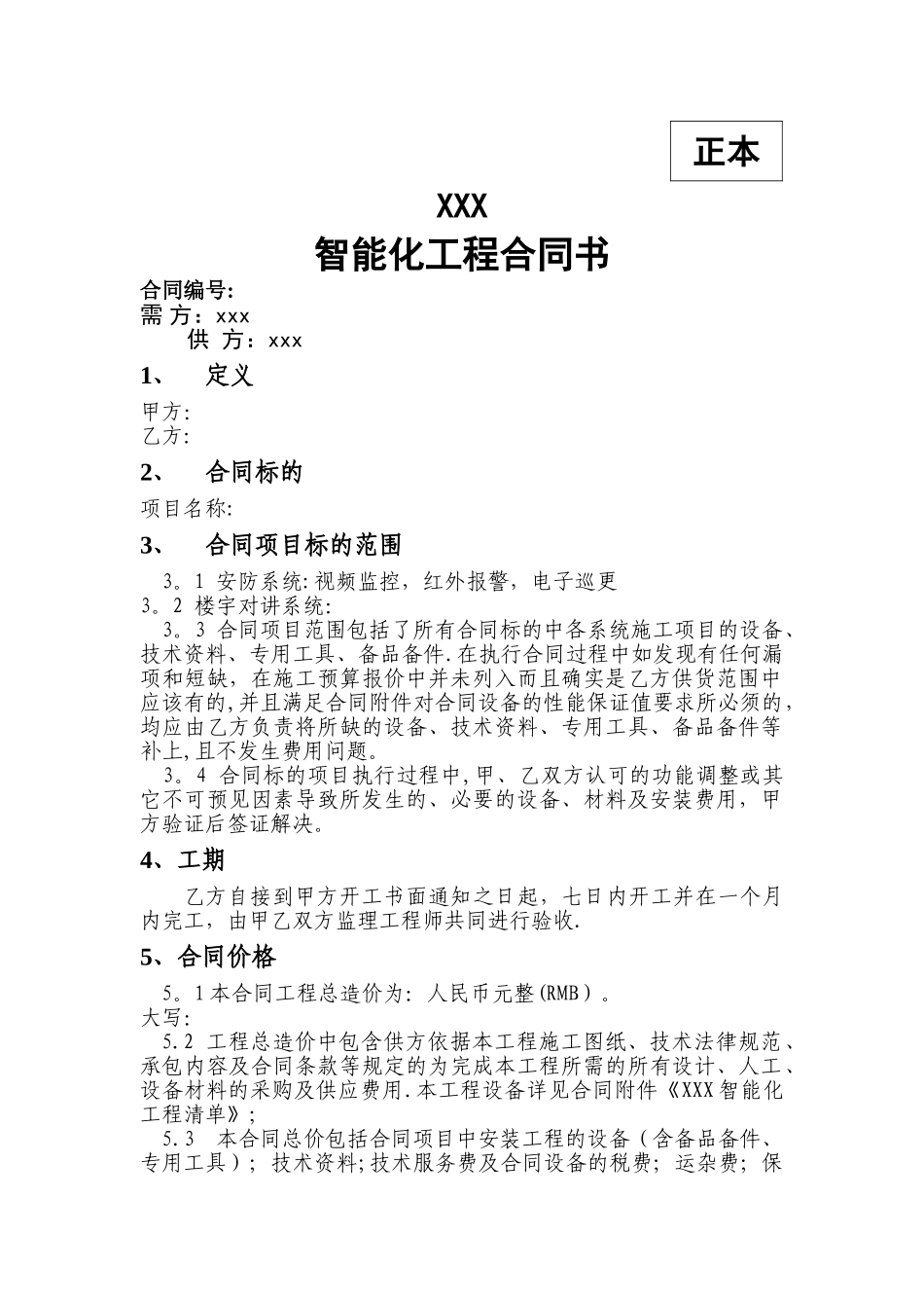 小区智能化工程合同范本_第1页