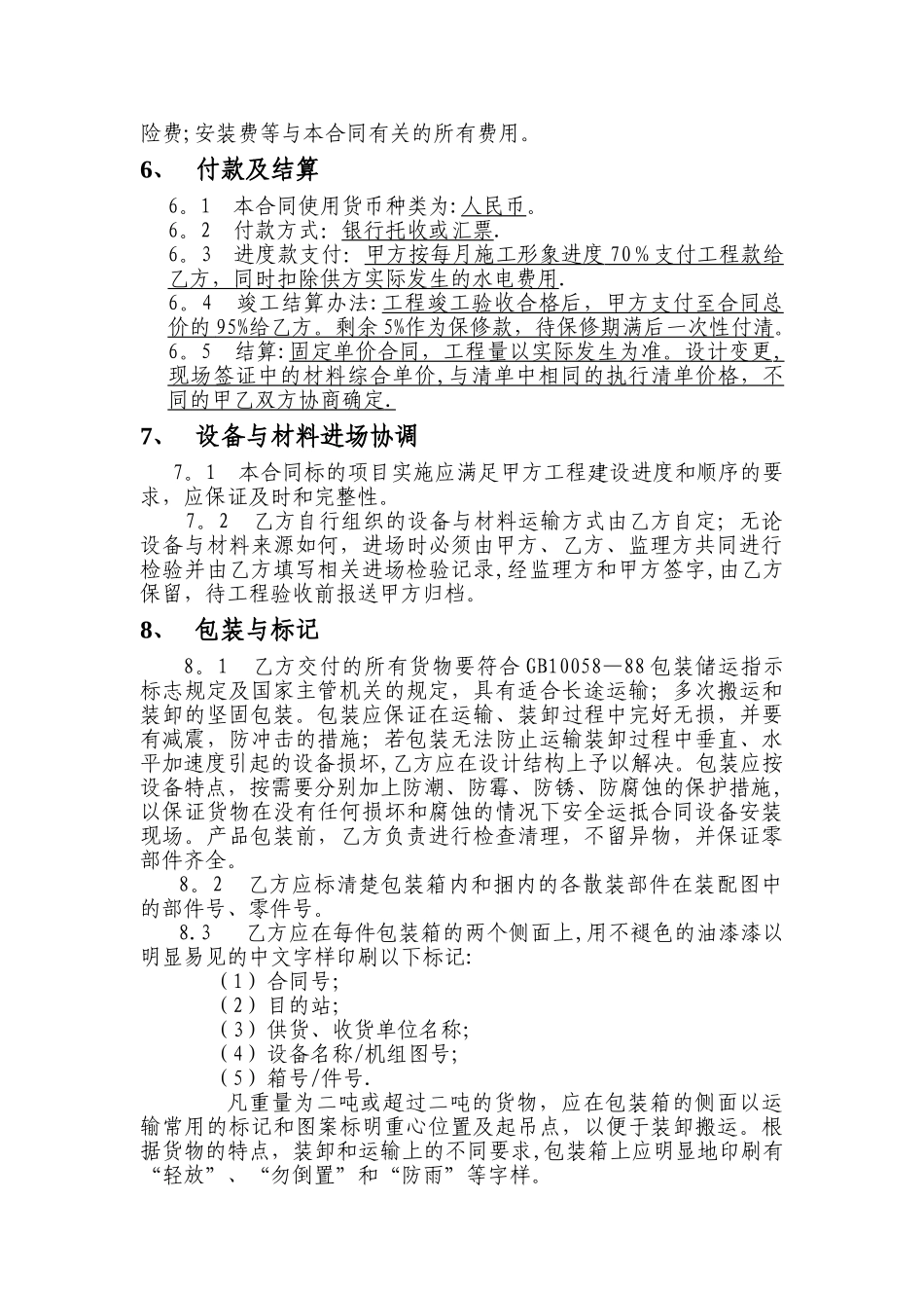 小区智能化工程合同范本_第2页