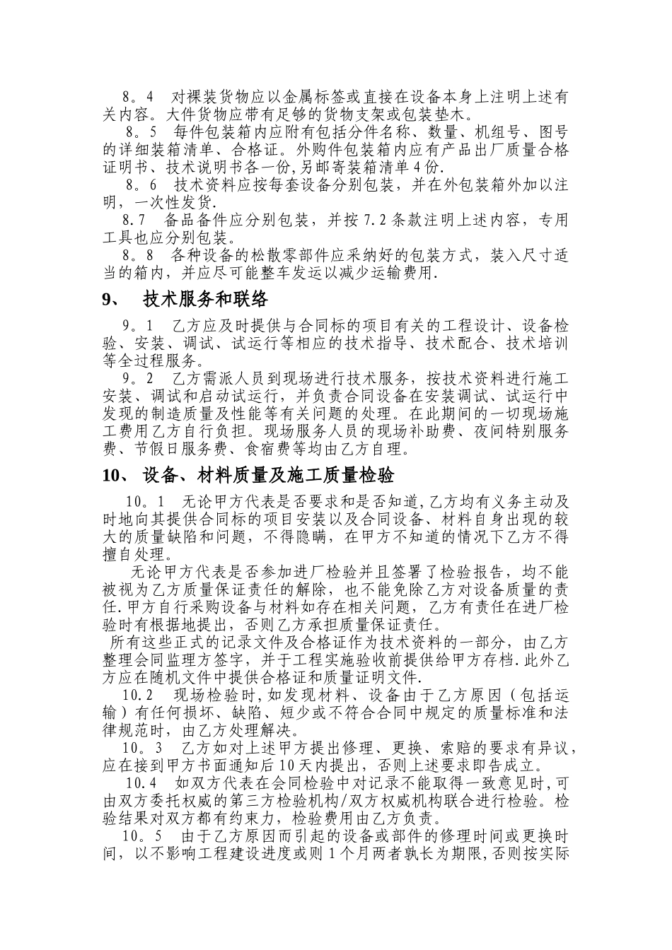 小区智能化工程合同范本_第3页