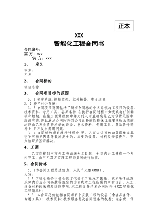 小区智能化工程合同范本