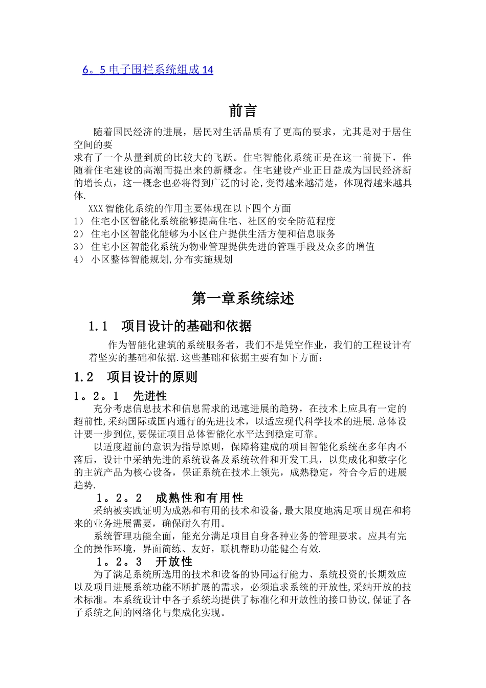小区智能化方案_第3页
