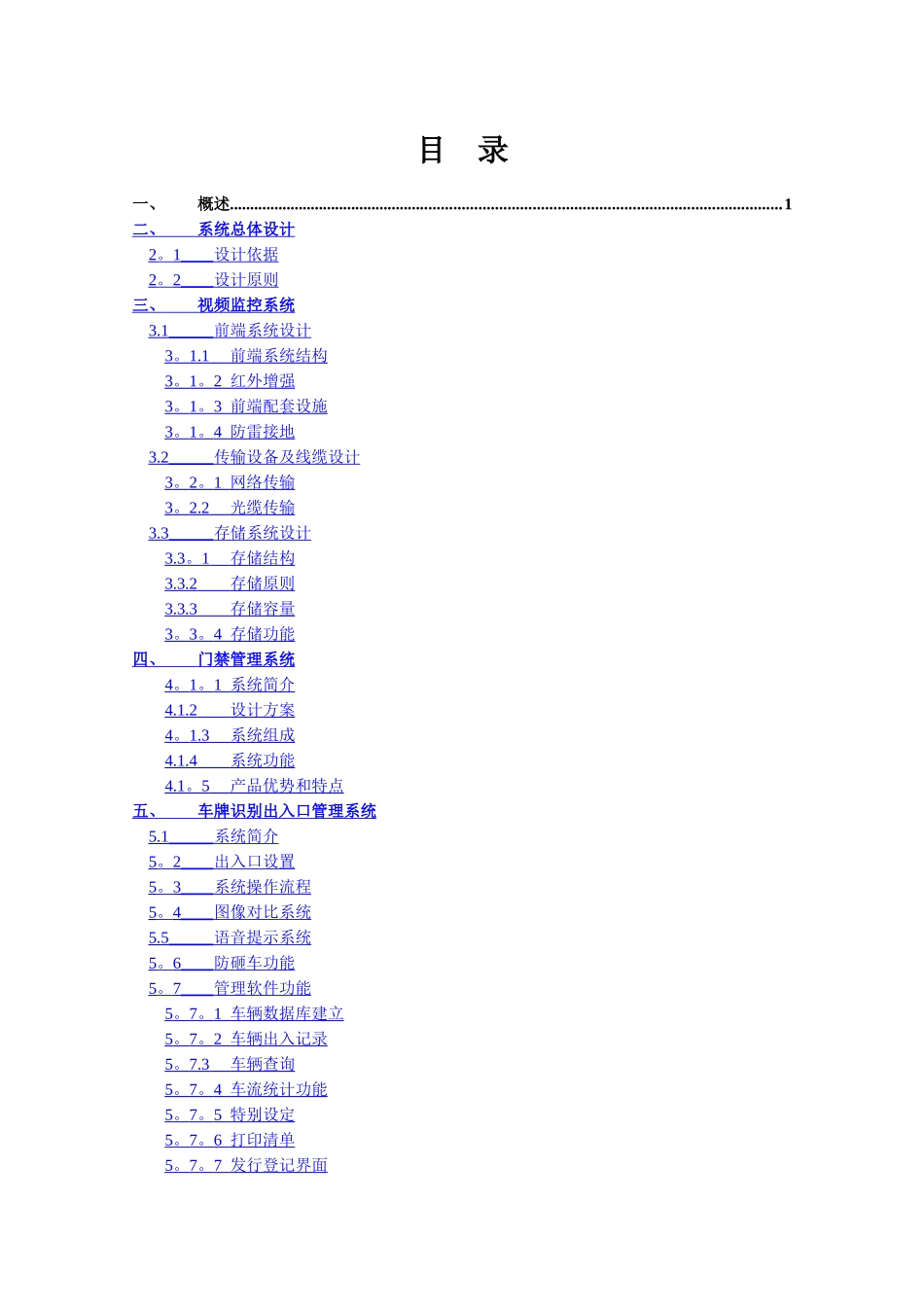 小区智能化系统工程设计方案_第2页