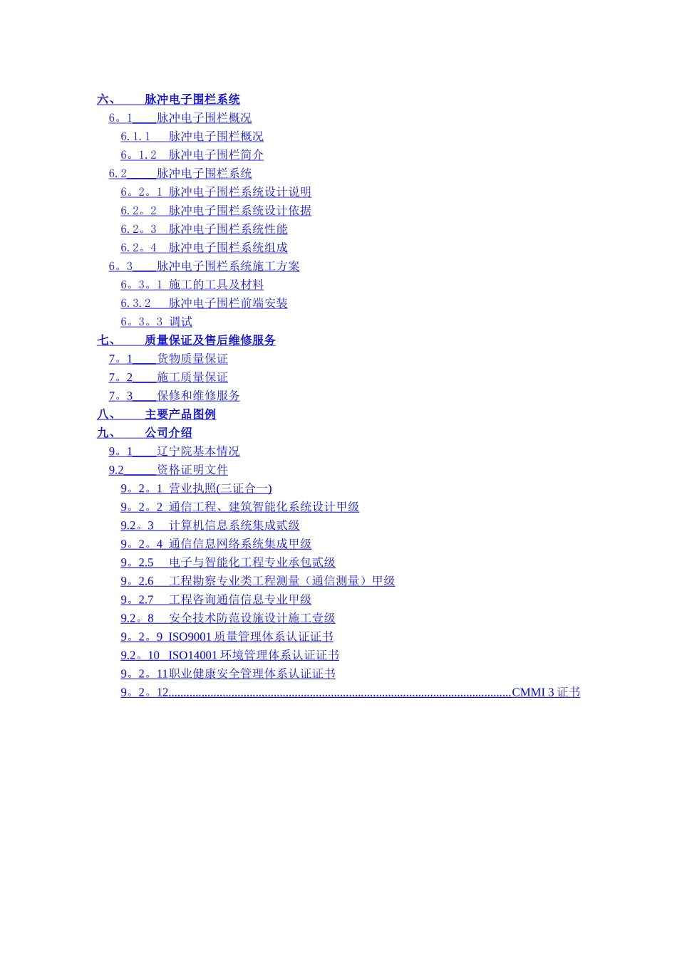 小区智能化系统工程设计方案_第3页