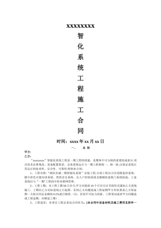 小区智能化监控系统施工合同范文