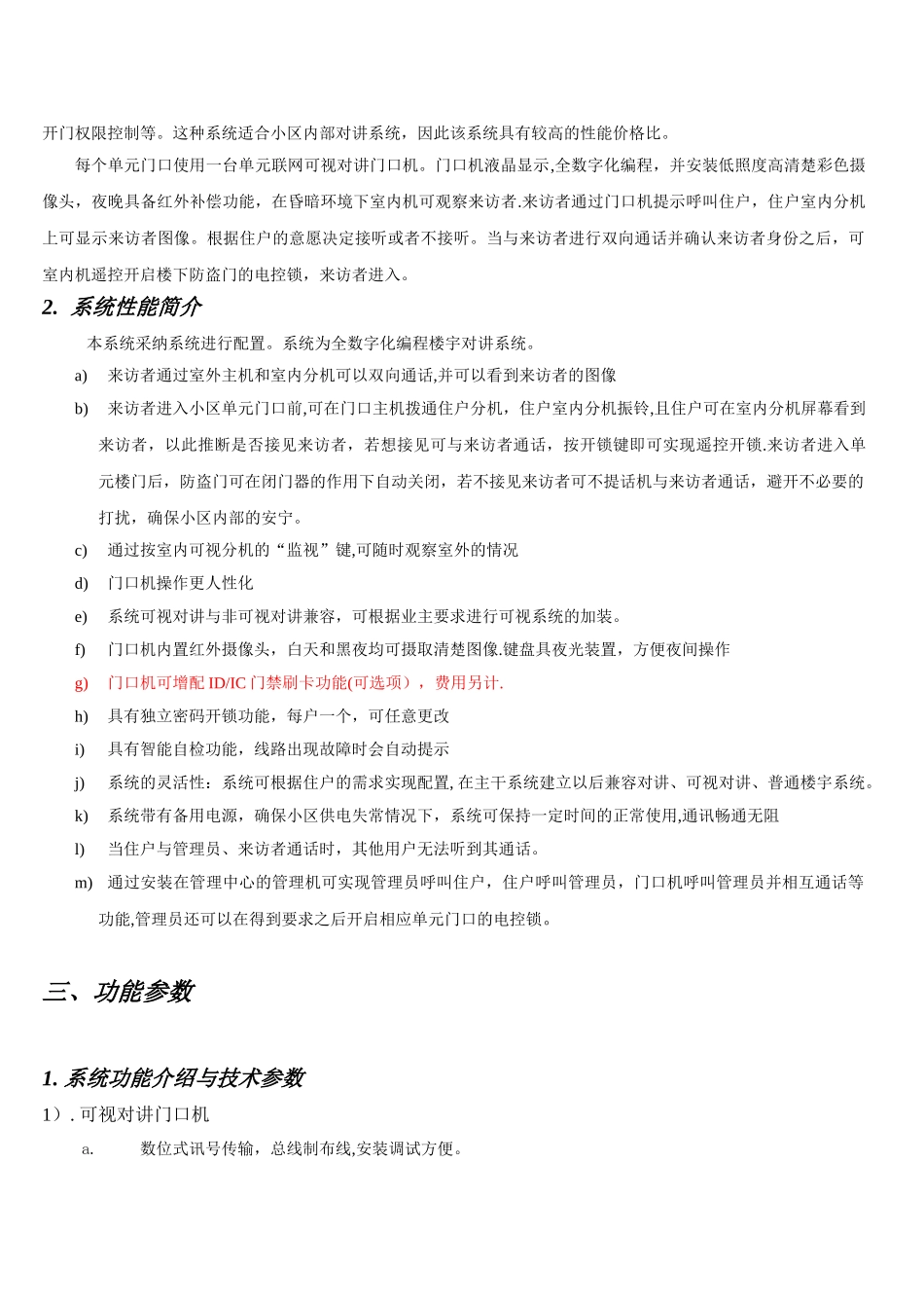 小区智能楼宇对讲系统方案范本_第3页