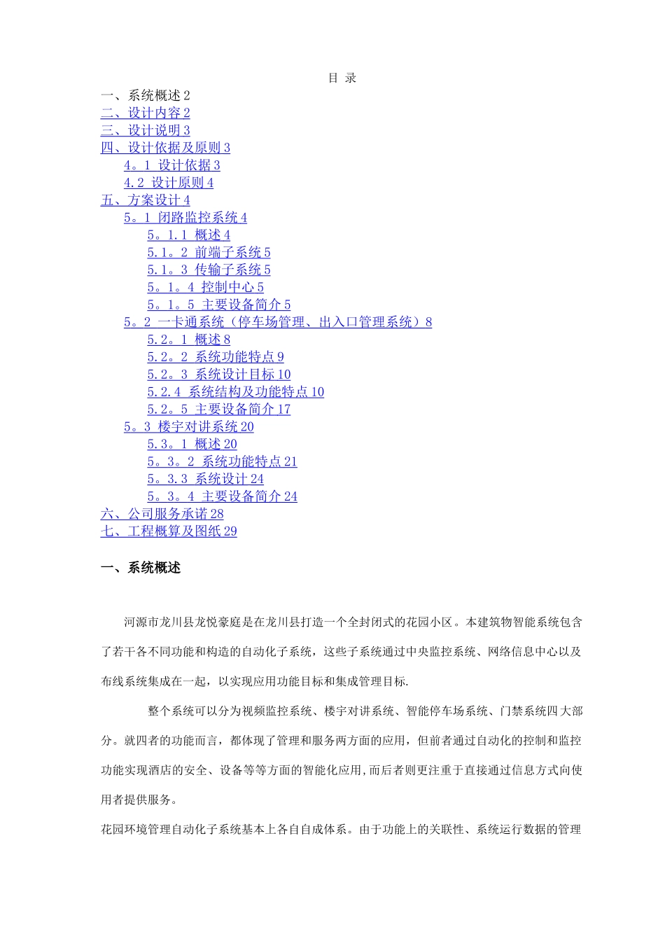 小区智能化设计方案_第1页