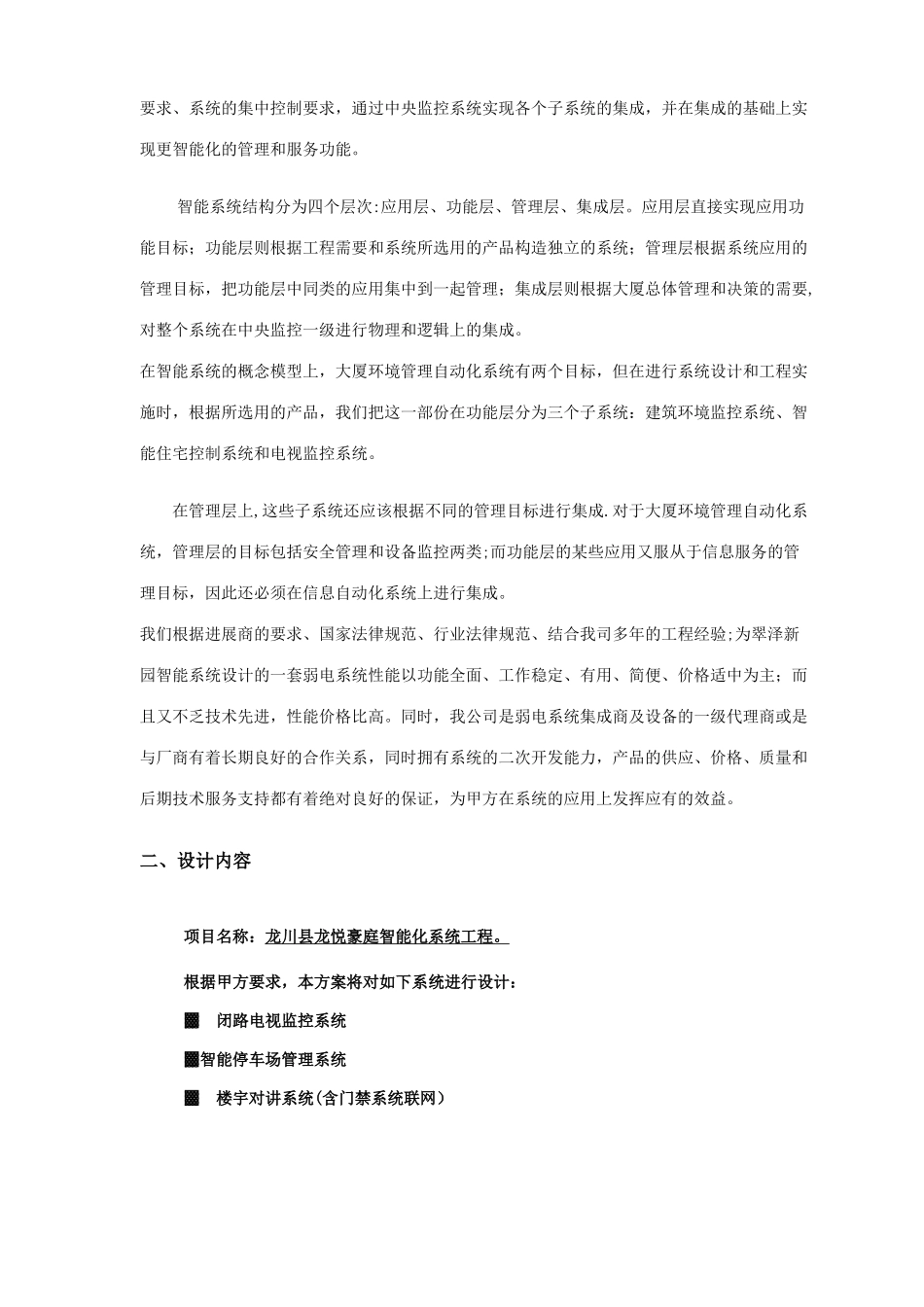 小区智能化设计方案_第2页