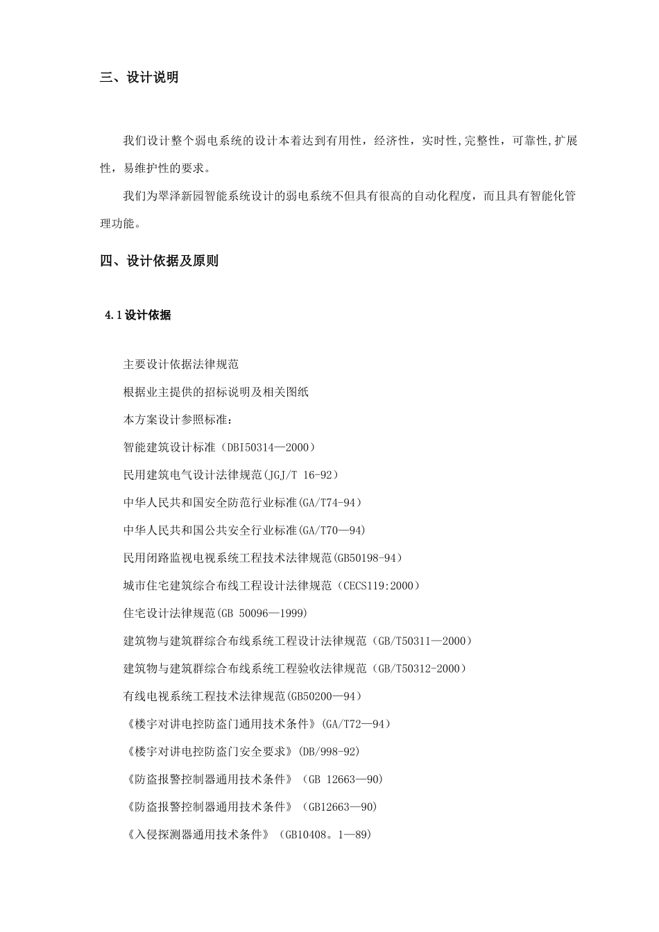小区智能化设计方案_第3页