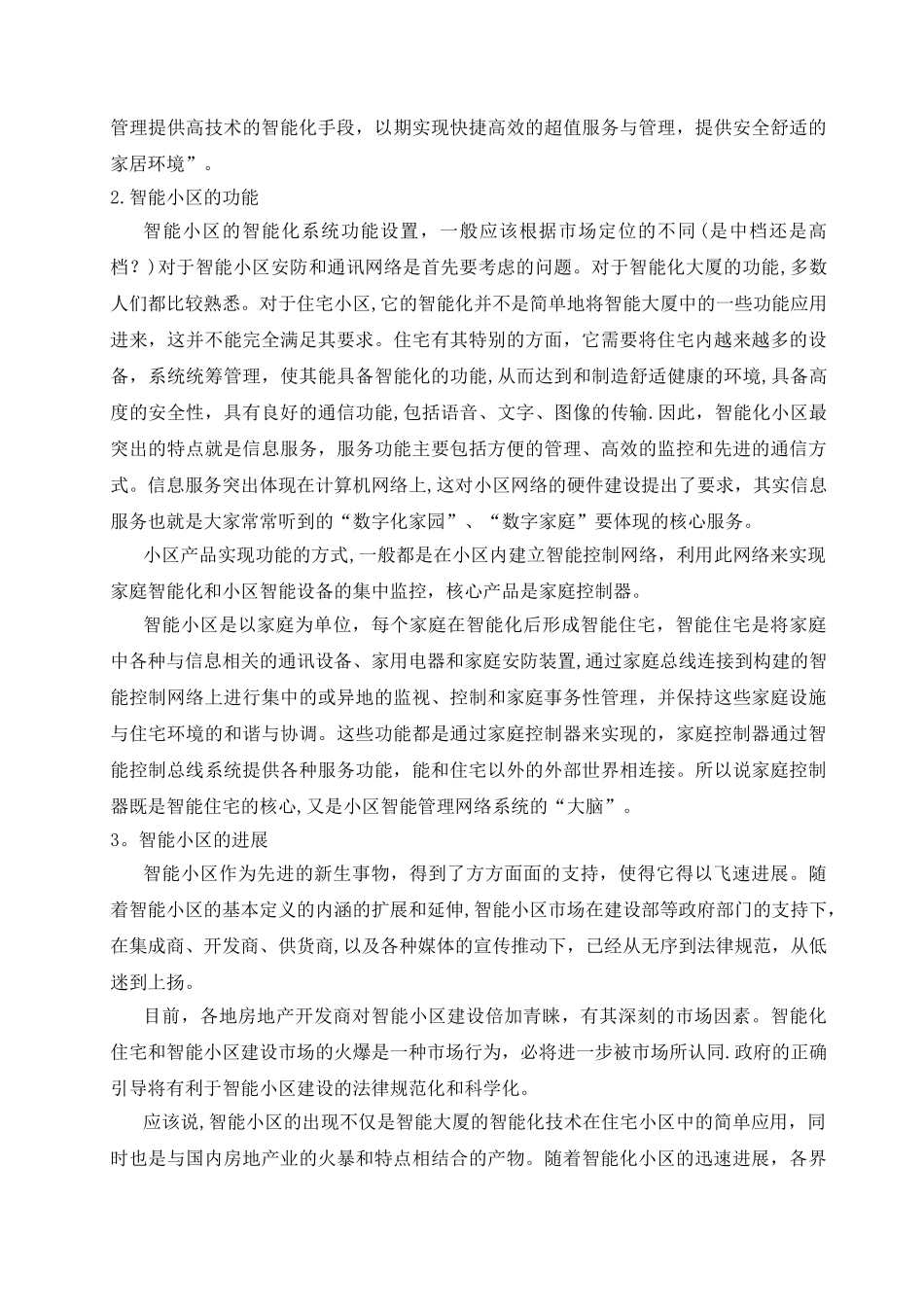 小区智能化系统设计方案_第2页