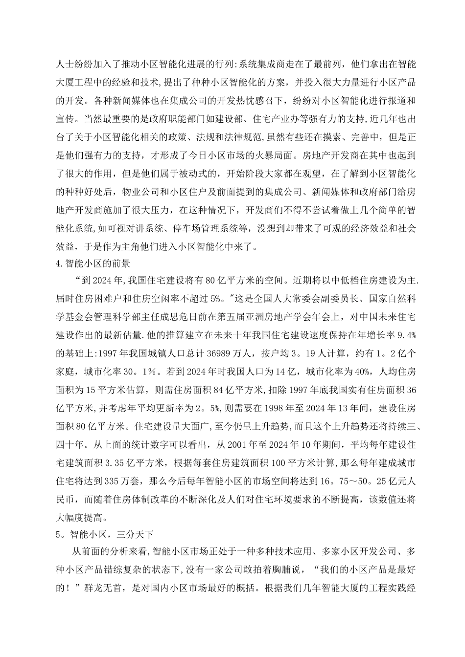 小区智能化系统设计方案_第3页