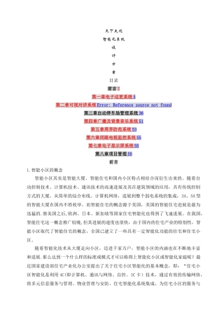 小区智能化系统设计方案