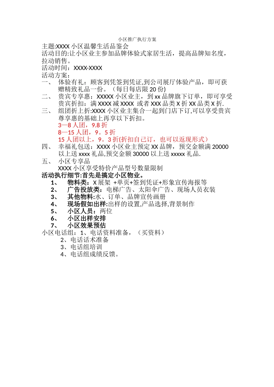 小区活动执行方案_第1页