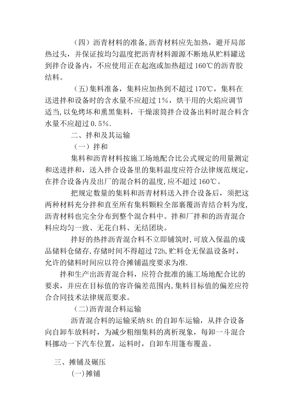 小区沥青混凝土路面施工方案_第2页