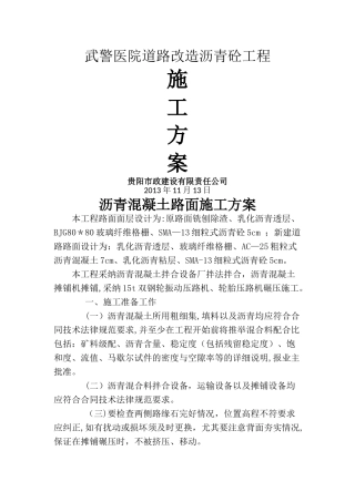 小区沥青混凝土路面施工方案