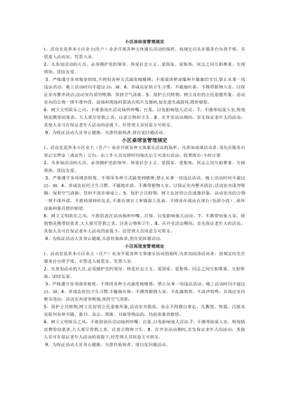 小区活动室管理规定