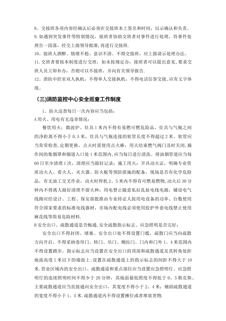 小区消防各种制度_第2页