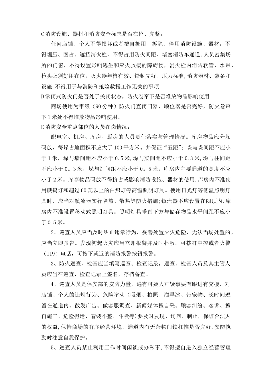 小区消防各种制度_第3页
