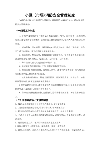 小区消防各种制度