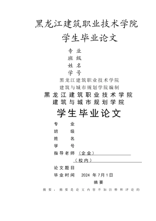 小区景观工程施工组织设计