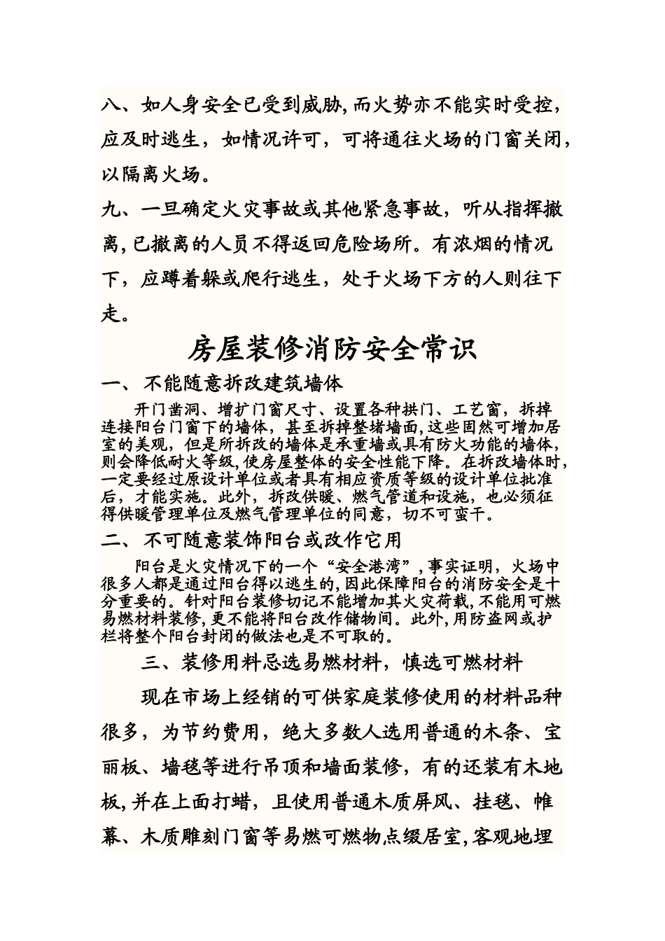 小区消防安全知识_第2页