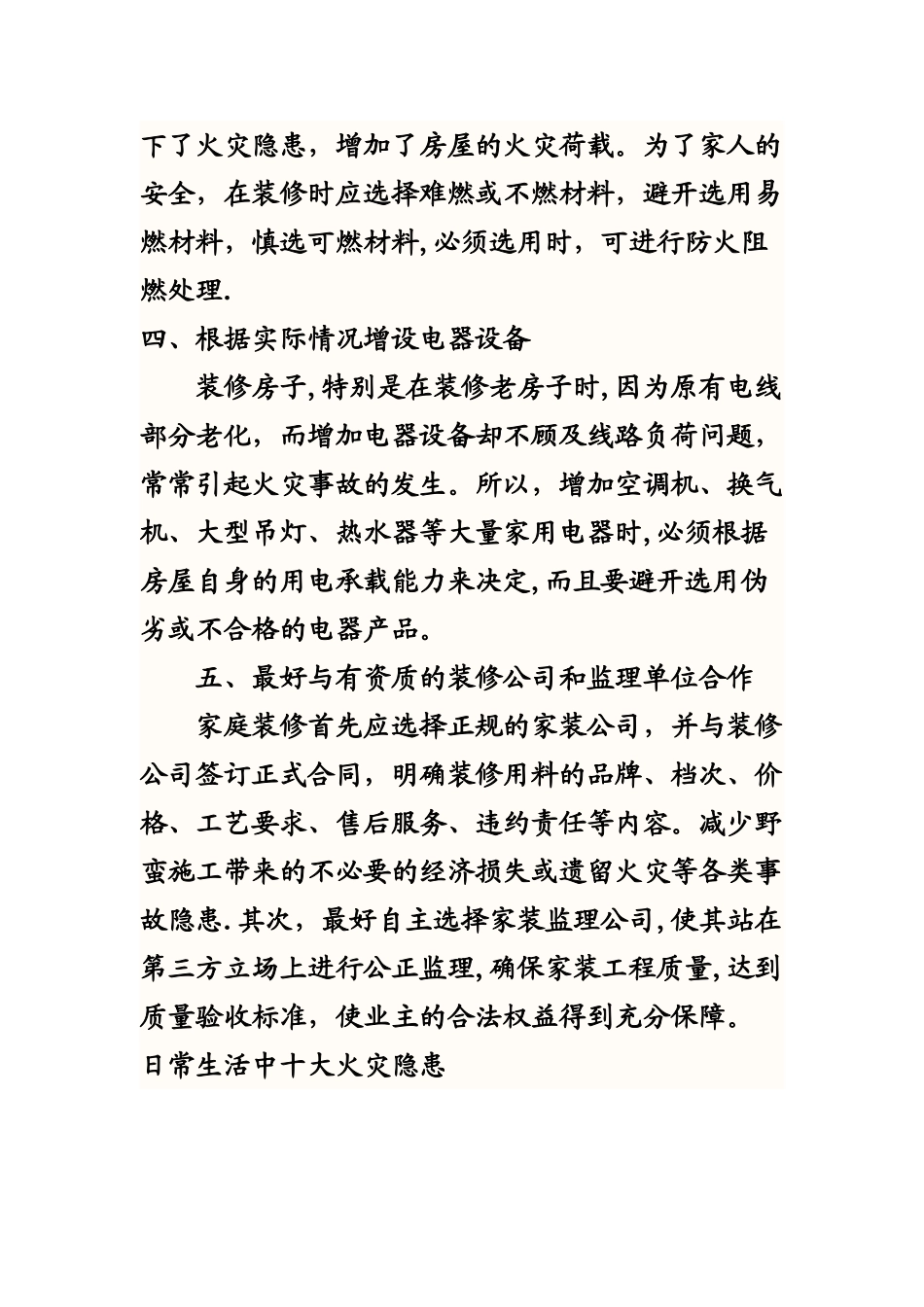 小区消防安全知识_第3页