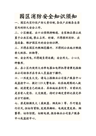 小区消防安全知识