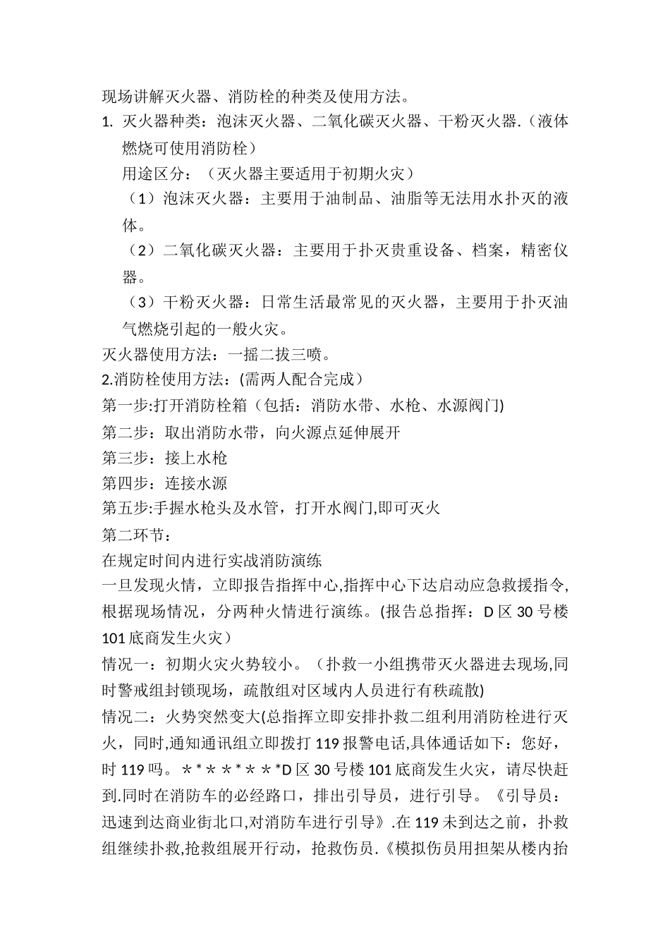 小区消防演练组织实施流程及解说_第2页