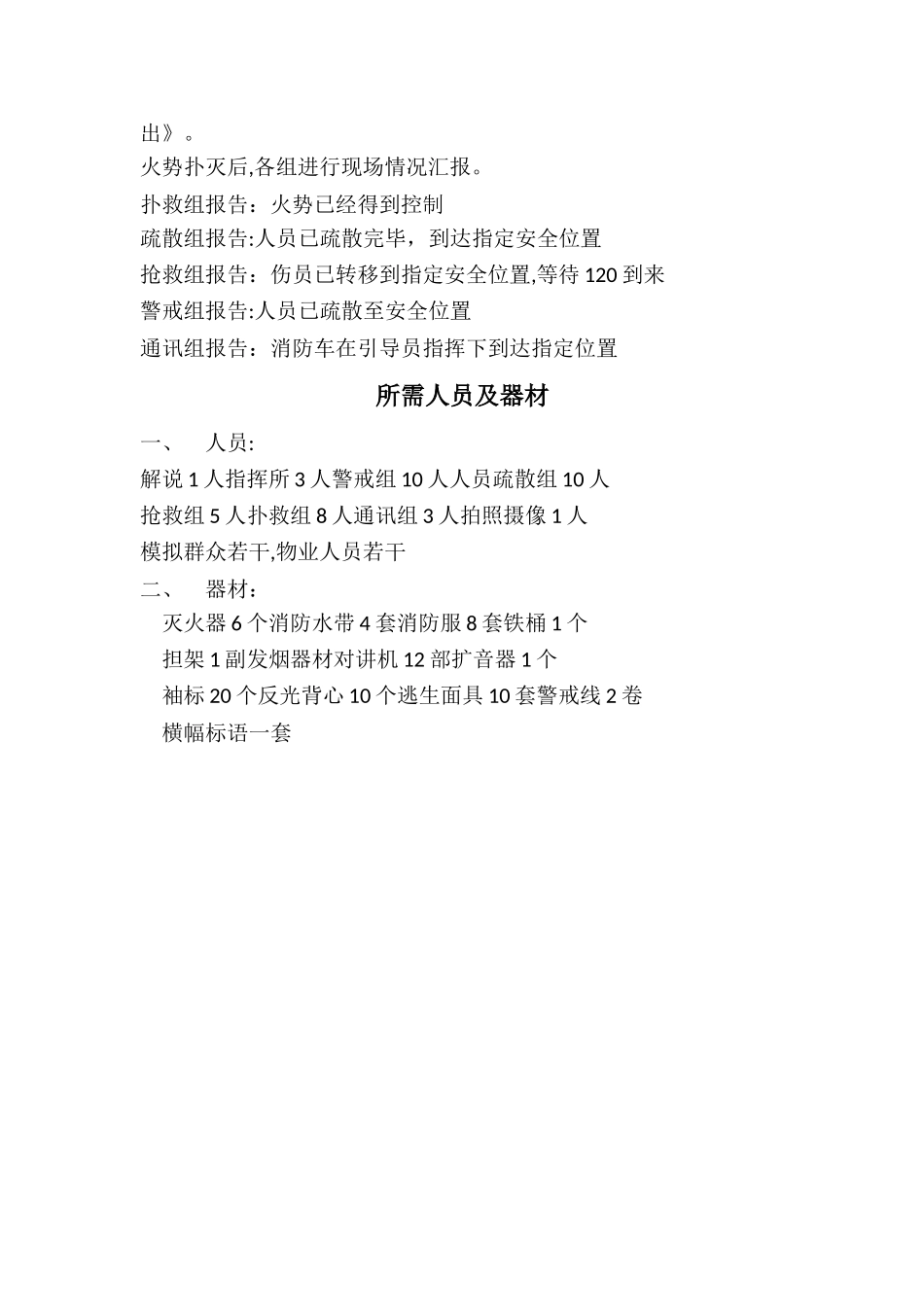 小区消防演练组织实施流程及解说_第3页
