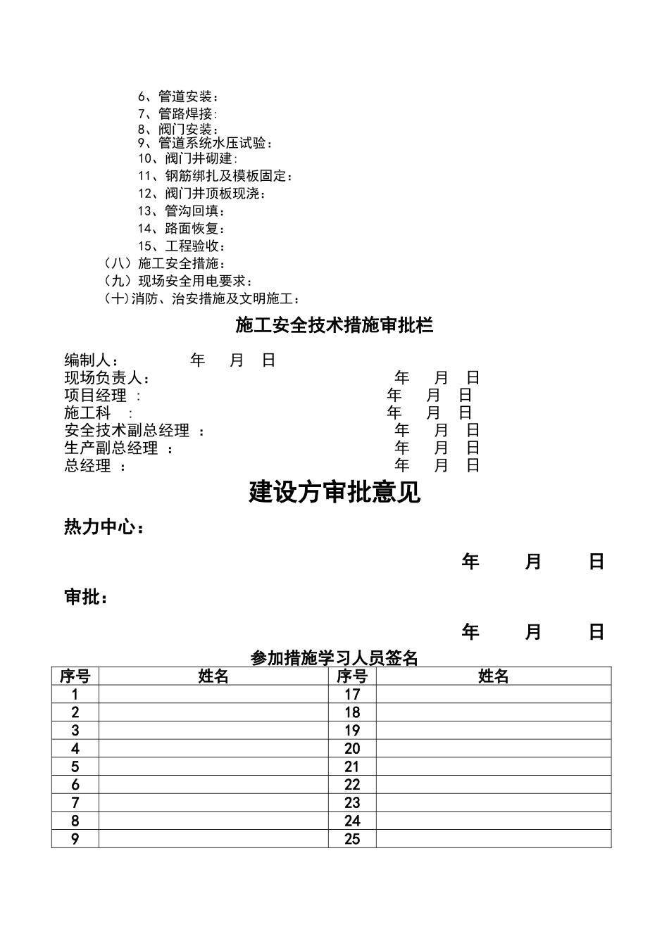 小区热力管道施工安全技术措施_第2页