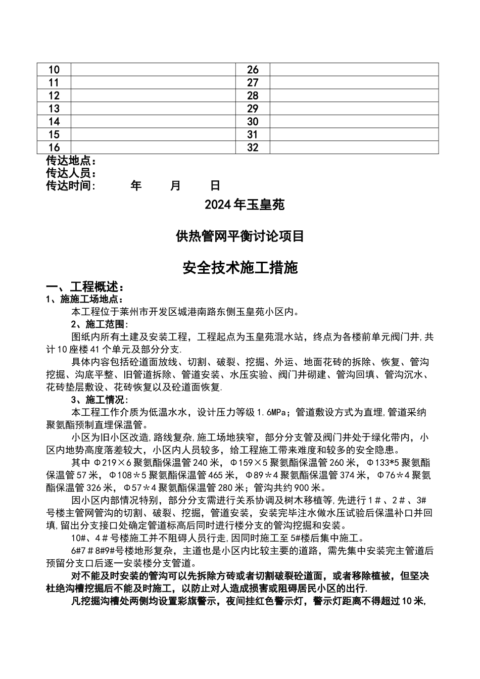 小区热力管道施工安全技术措施_第3页