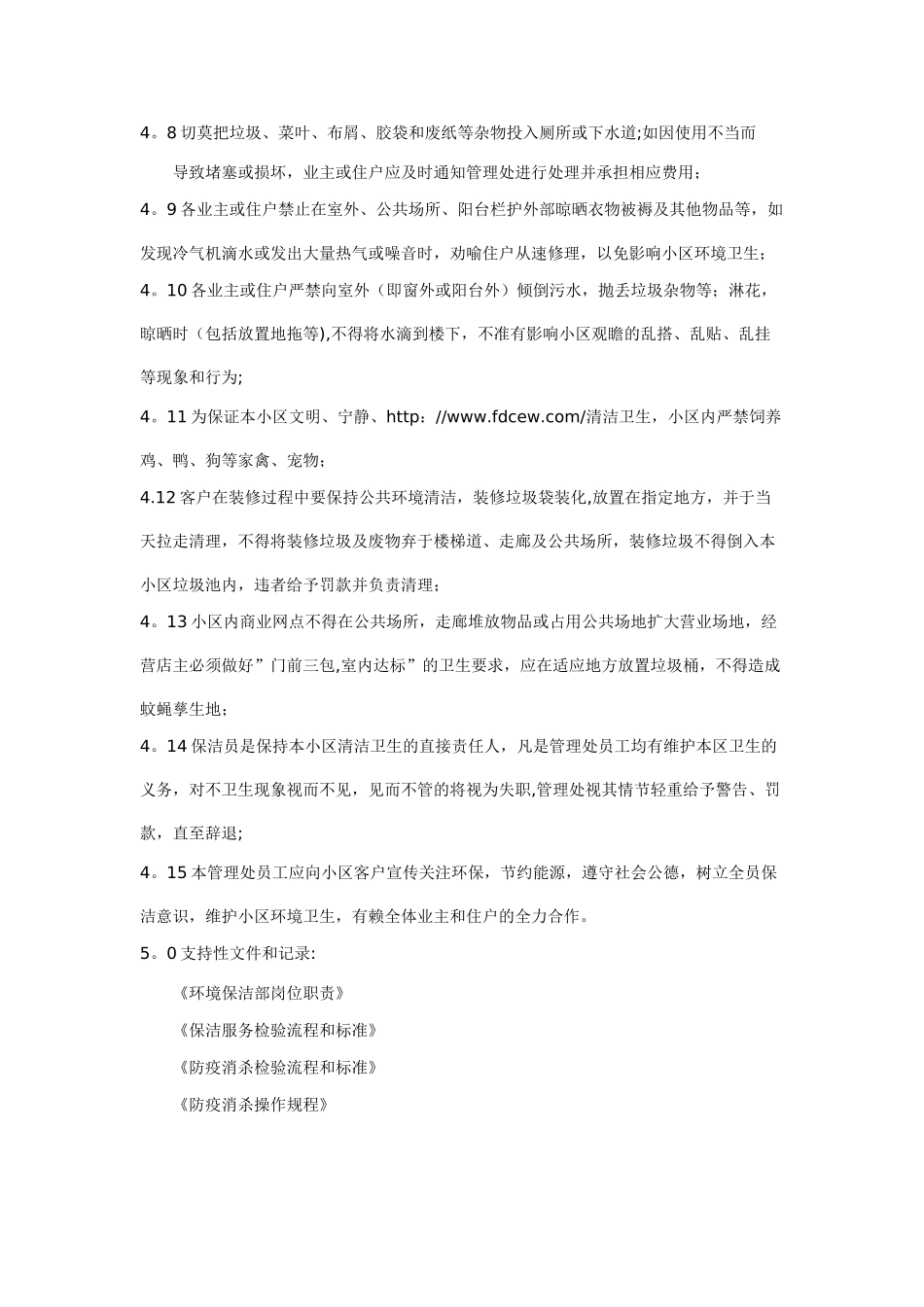 小区清洁卫生管理规定)_第2页
