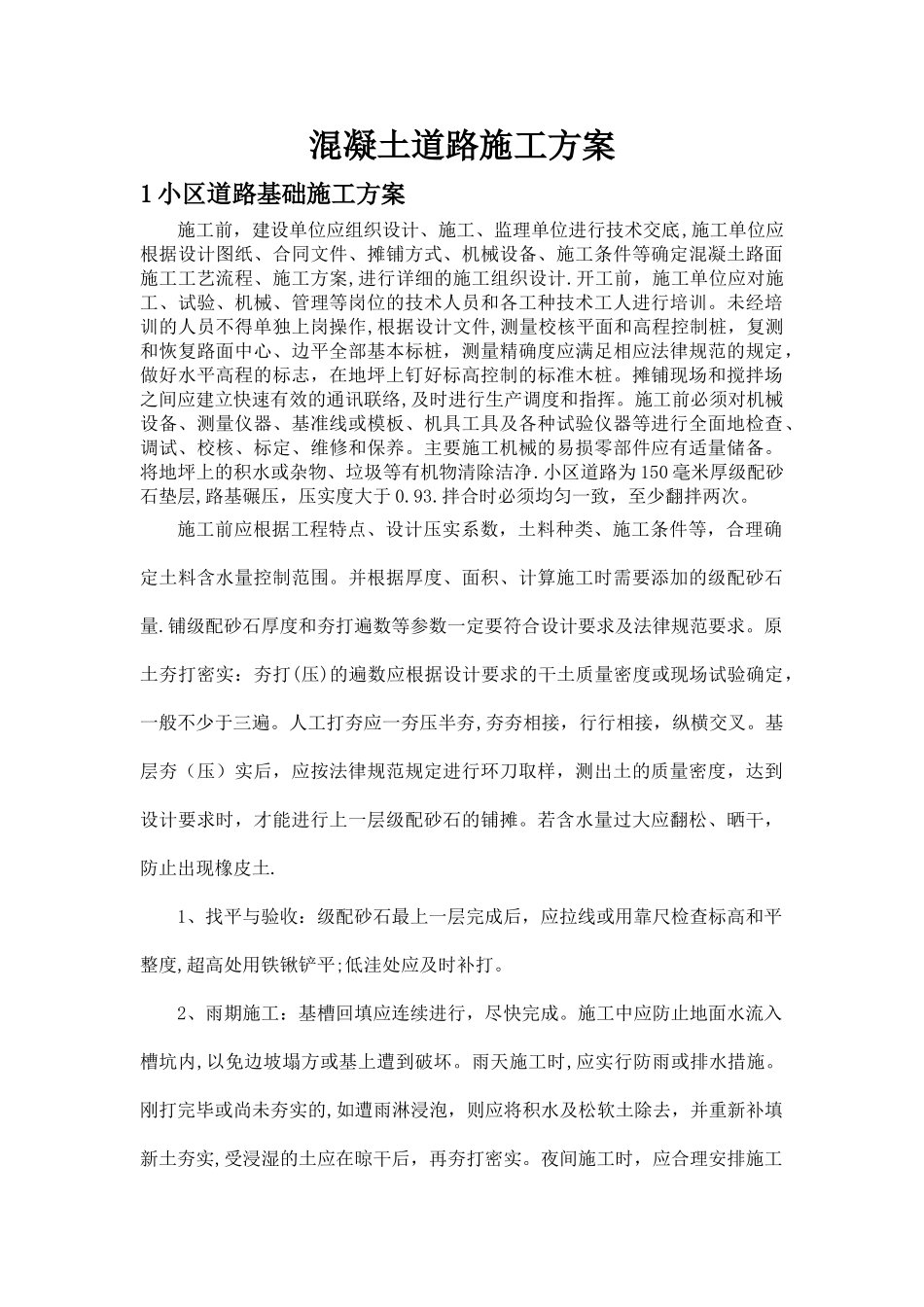 小区混凝土道路施工方案_第1页