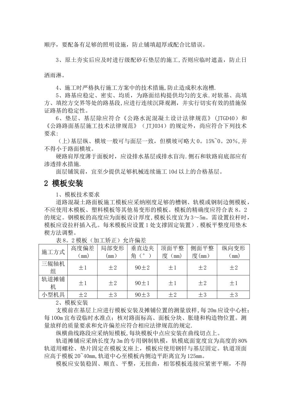 小区混凝土道路施工方案_第2页