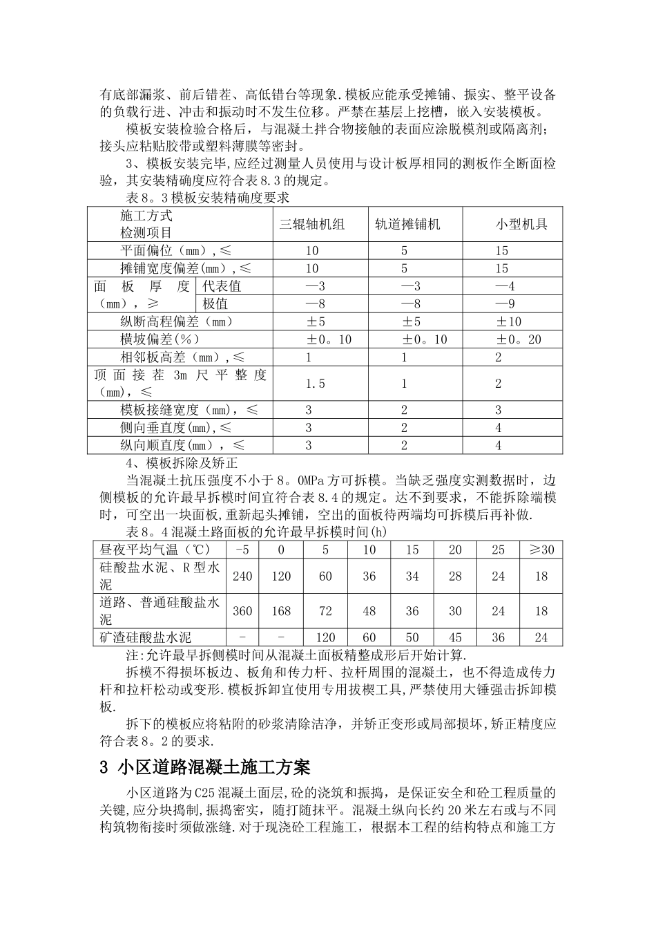小区混凝土道路施工方案_第3页