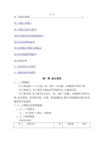 小区热力外网工程施工组织设计