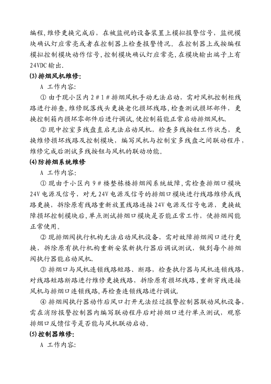 小区消防设施维修方案_第3页